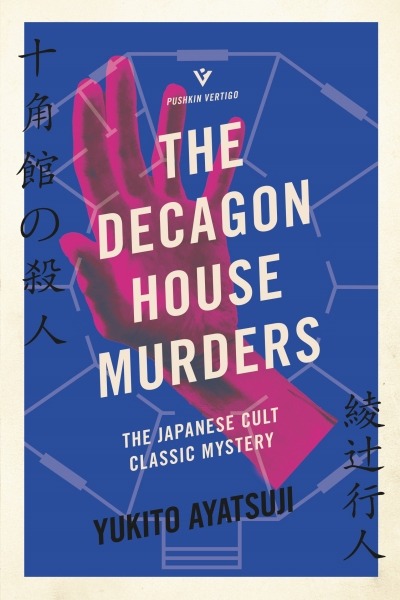 The Decagon House Murders por Yukito Ayatsuji